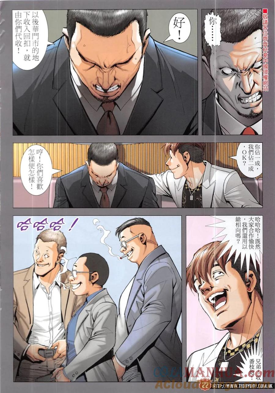 古惑仔 第1915回 救我！亞霆！ 第21页