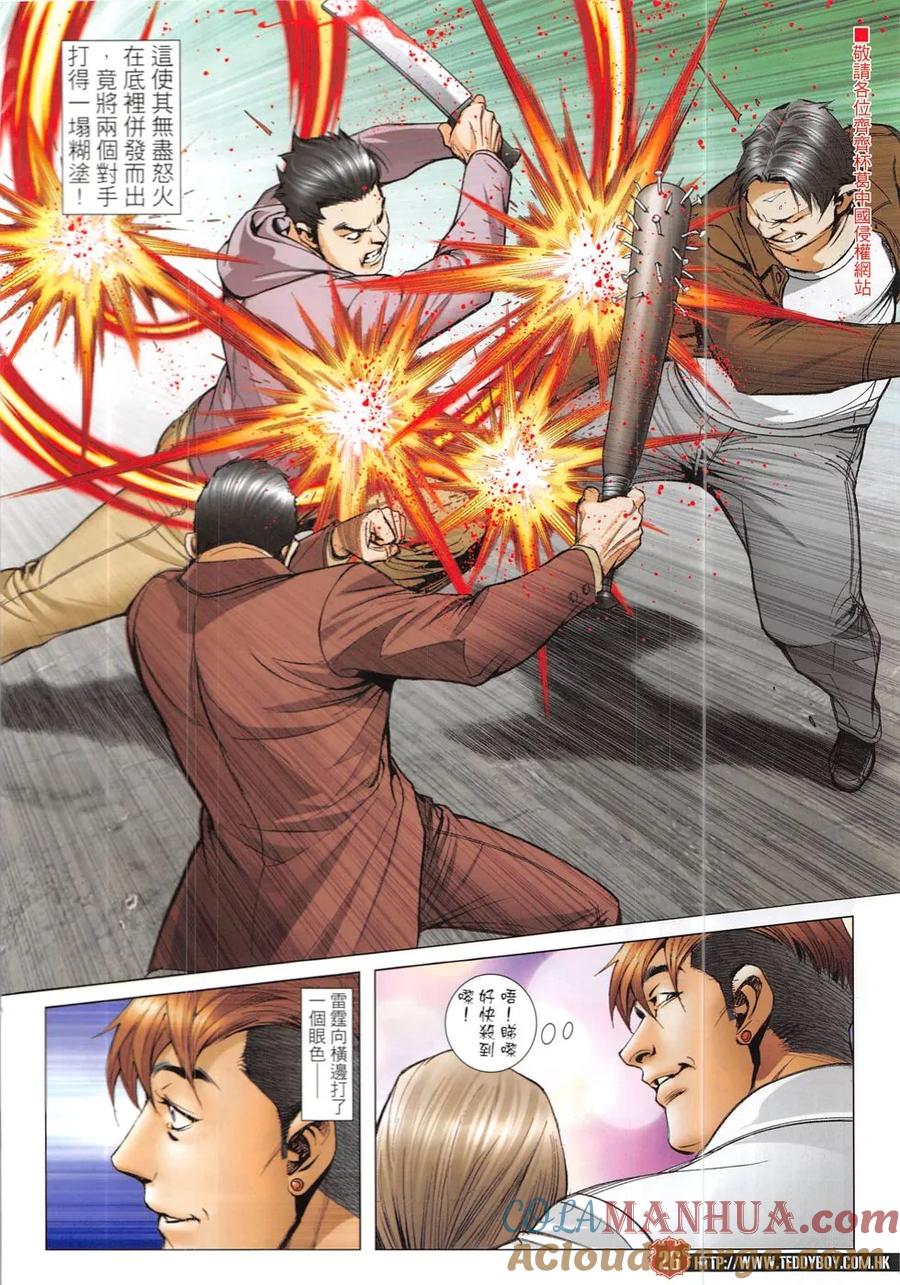 古惑仔 第1915回 救我！亞霆！ 第25页
