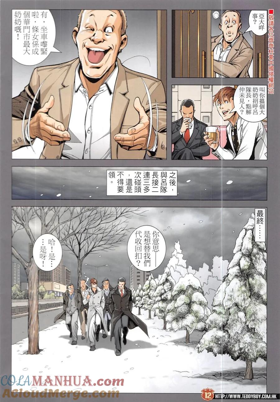 古惑仔 第1915回 救我！亞霆！ 第11页