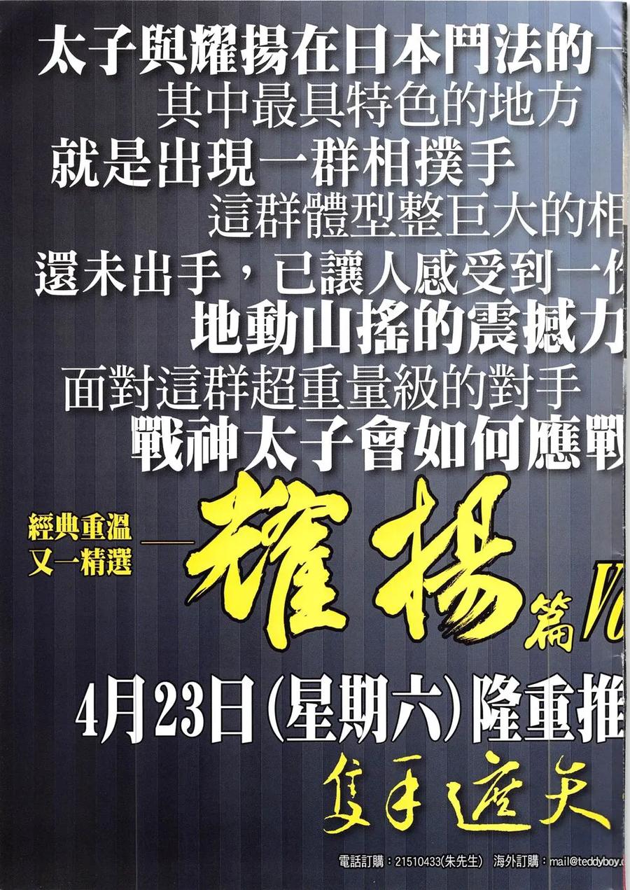 古惑仔 第1915回 救我！亞霆！ 第34页