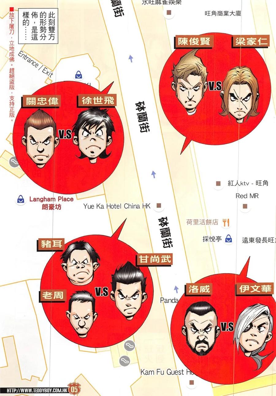 古惑仔 第1915回 救我！亞霆！ 第4页