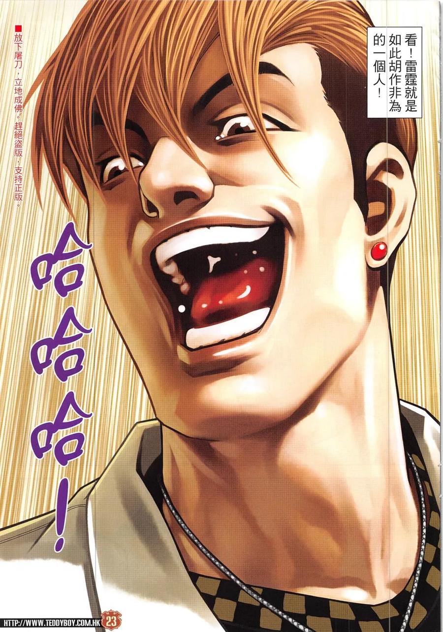 古惑仔 第1915回 救我！亞霆！ 第22页