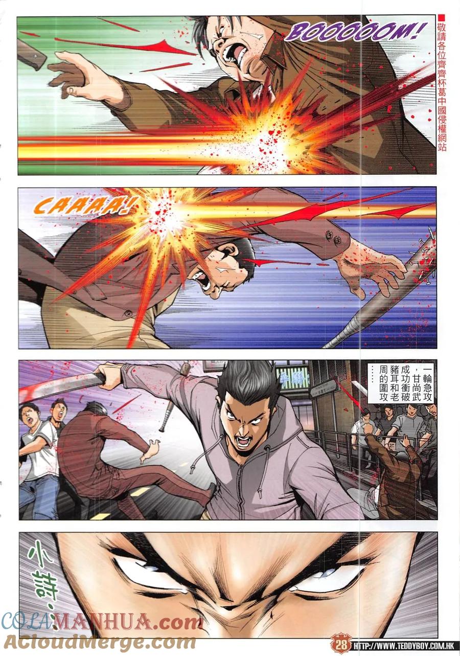 古惑仔 第1915回 救我！亞霆！ 第27页