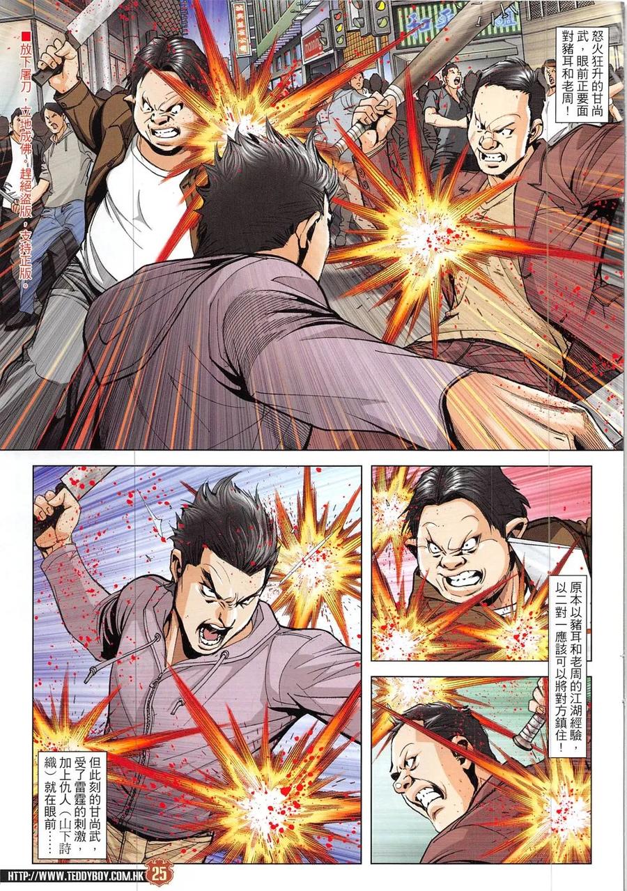 古惑仔 第1915回 救我！亞霆！ 第24页