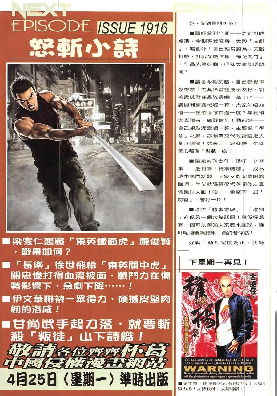 古惑仔 第1915回 救我！亞霆！ 第30页