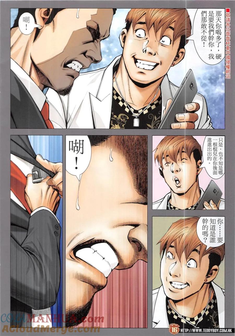 古惑仔 第1915回 救我！亞霆！ 第15页