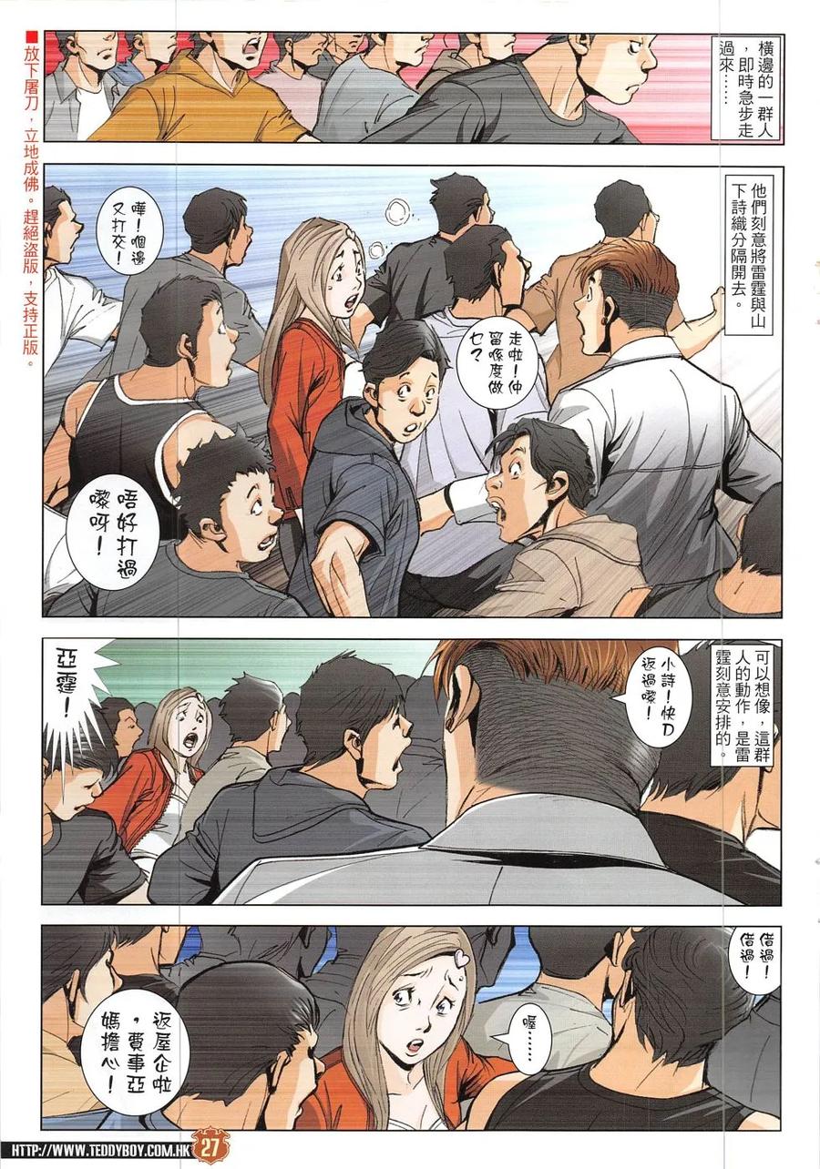 古惑仔 第1915回 救我！亞霆！ 第26页