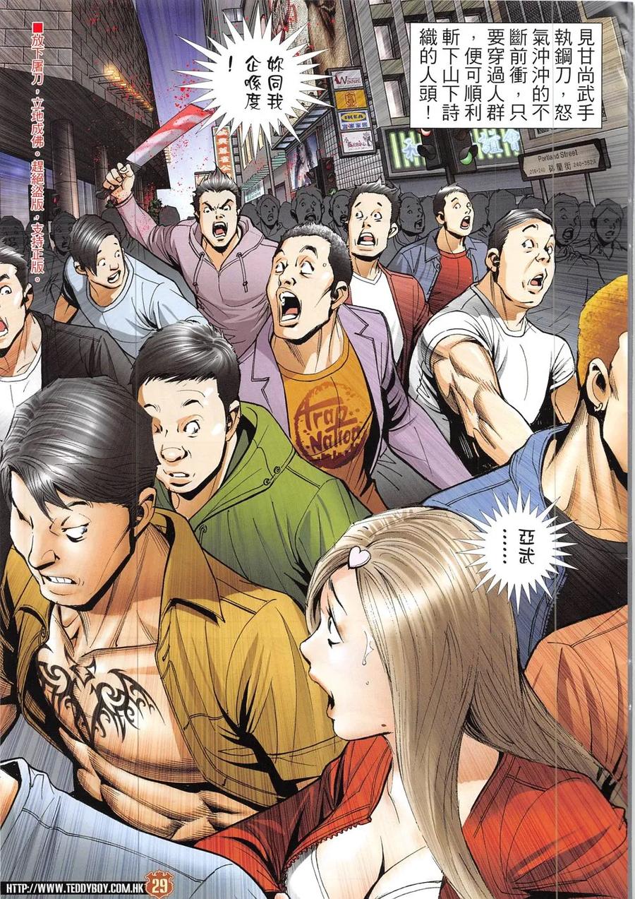 古惑仔 第1915回 救我！亞霆！ 第28页