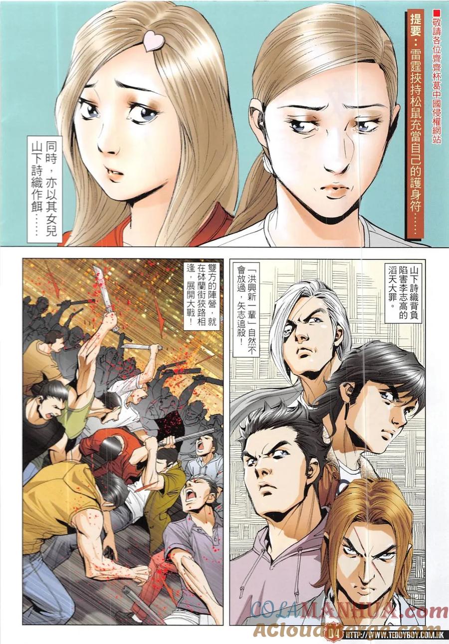 古惑仔 第1915回 救我！亞霆！ 第3页