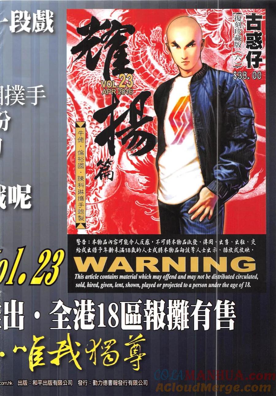 古惑仔 第1915回 救我！亞霆！ 第33页