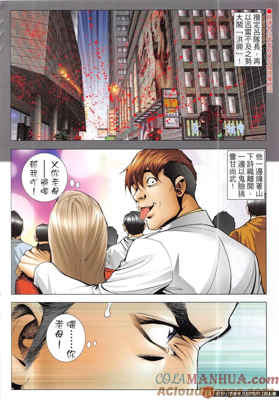 古惑仔 第1915回 救我！亞霆！ 第23页