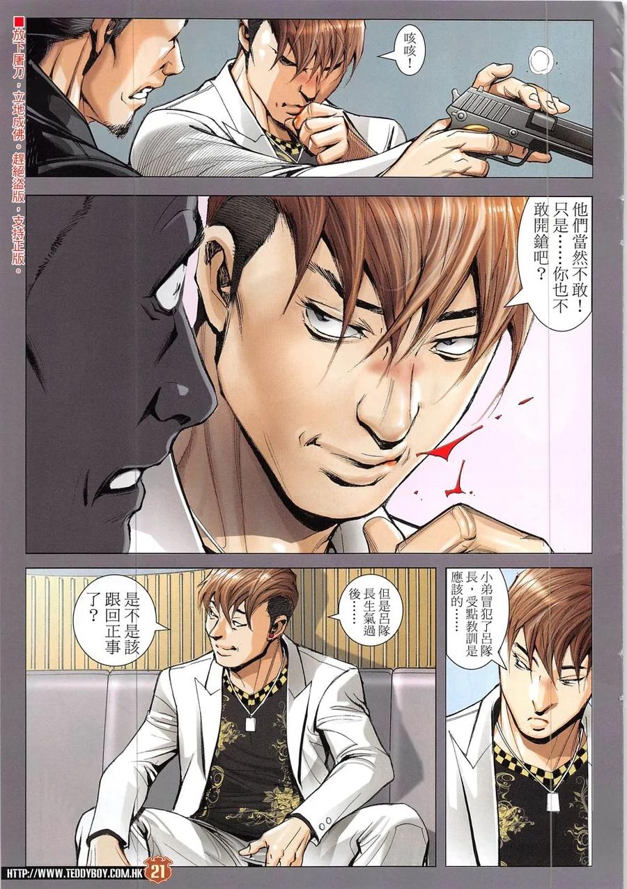 古惑仔 第1915回 救我！亞霆！ 第20页