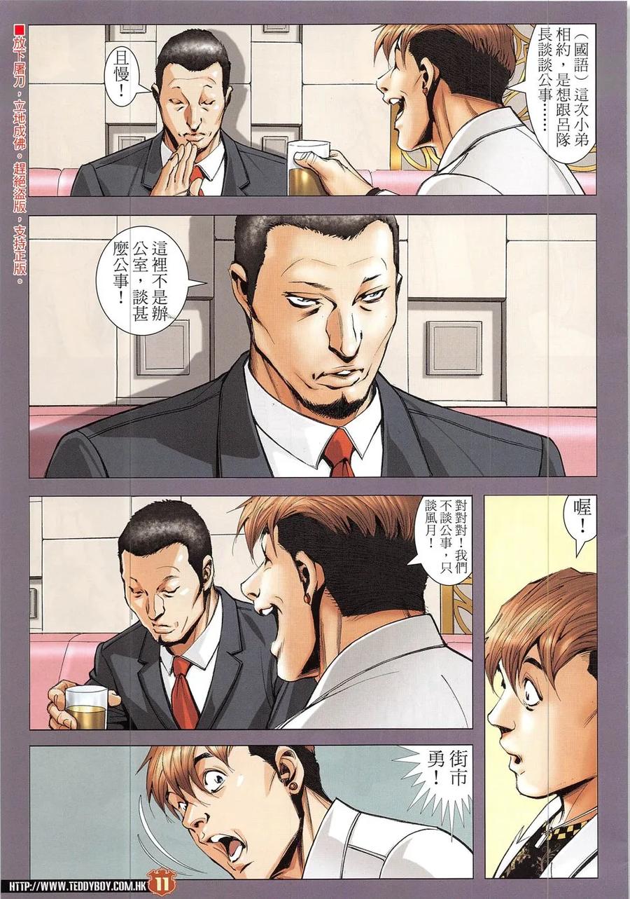 古惑仔 第1915回 救我！亞霆！ 第10页
