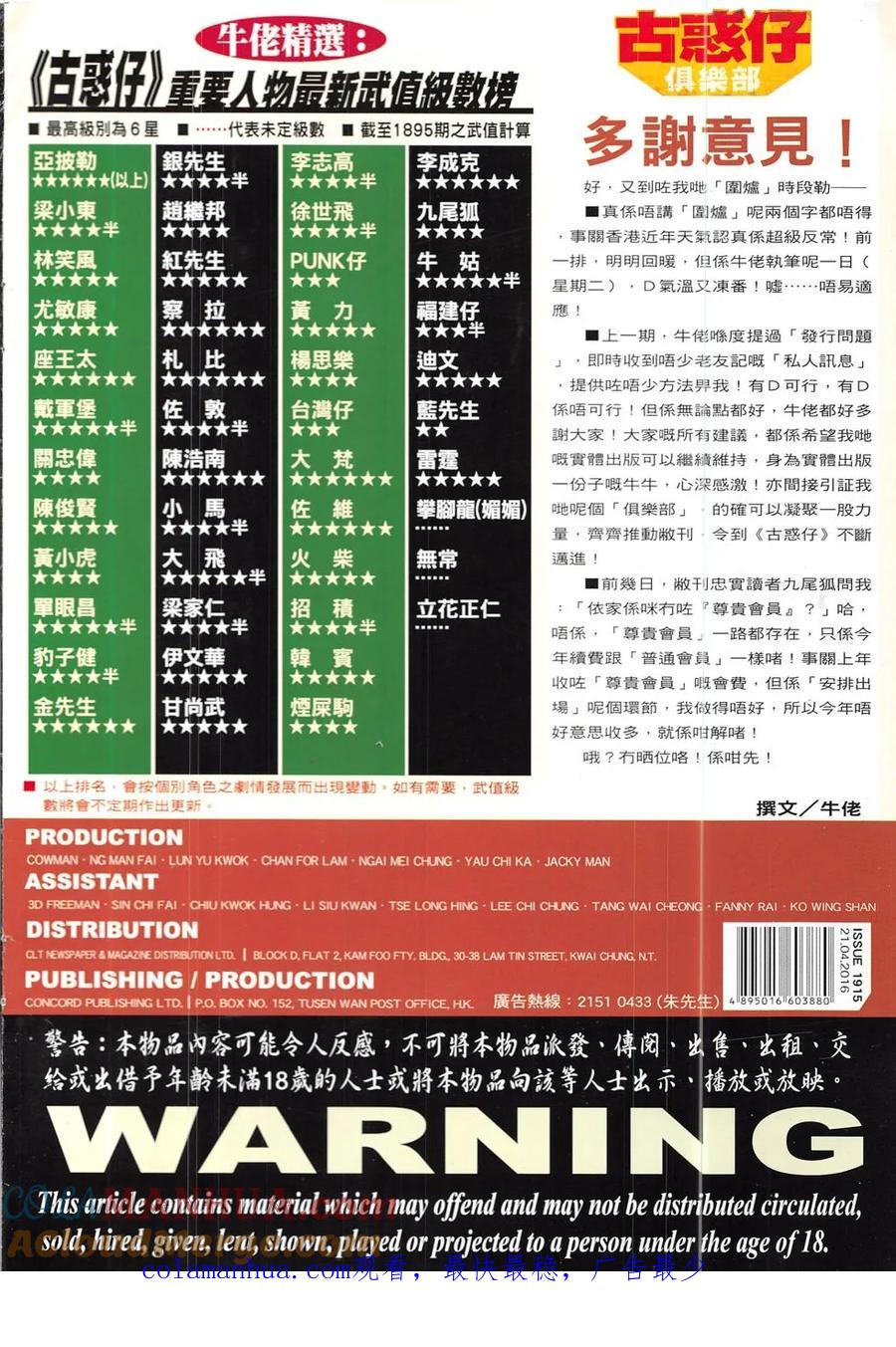 古惑仔 第1915回 救我！亞霆！ 第35页