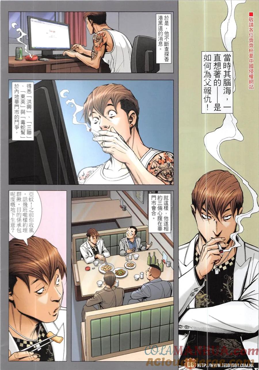 古惑仔 第1915回 救我！亞霆！ 第7页