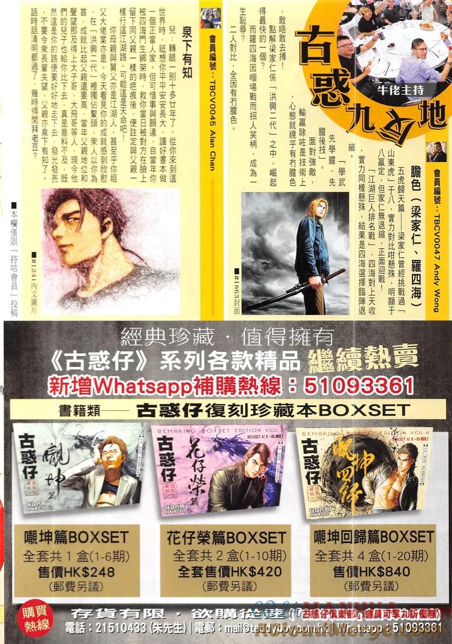 古惑仔 第1915回 救我！亞霆！ 第31页