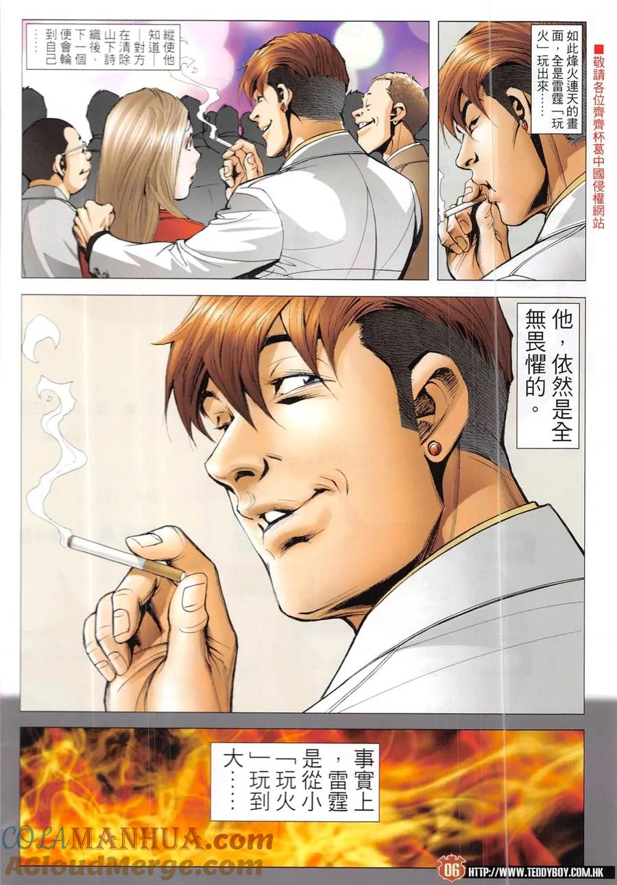 古惑仔 第1915回 救我！亞霆！ 第5页