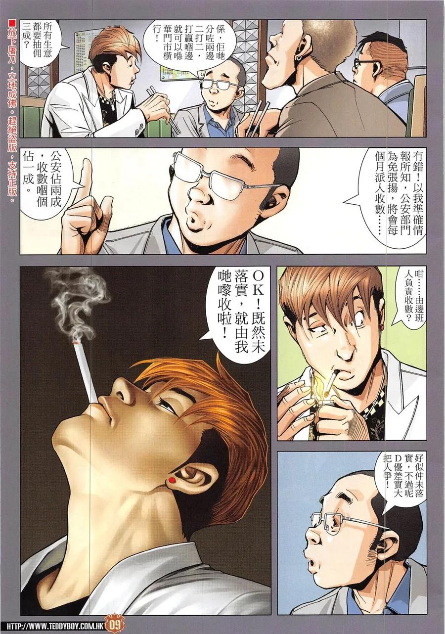 古惑仔 第1915回 救我！亞霆！ 第8页