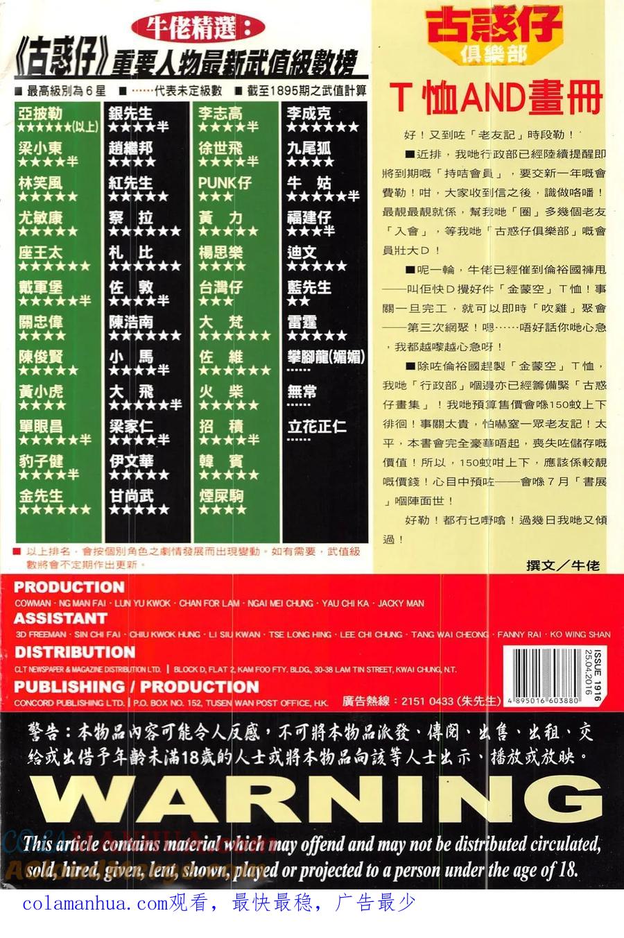 古惑仔 第1916回 怒斬小詩 第35页