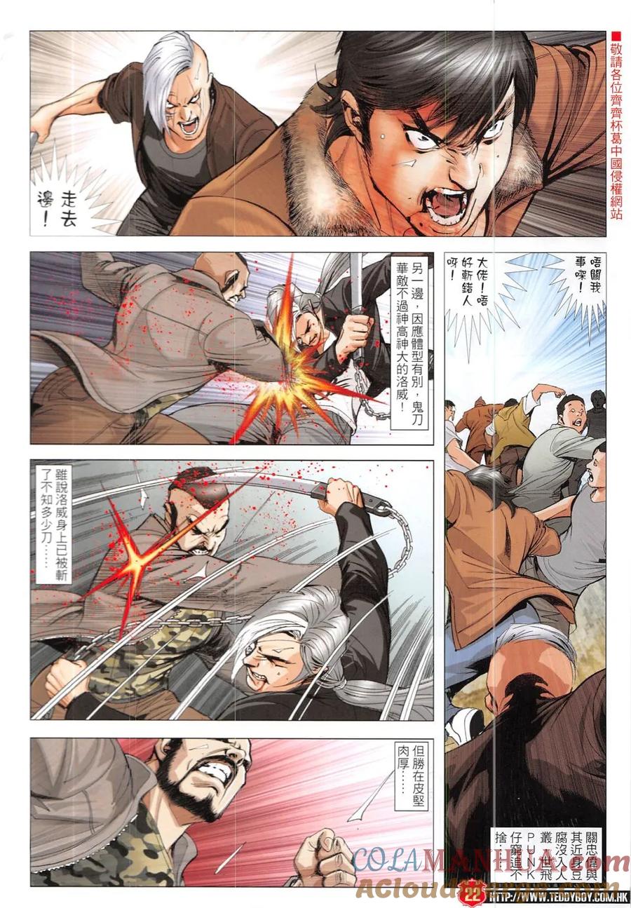 古惑仔 第1916回 怒斬小詩 第21页