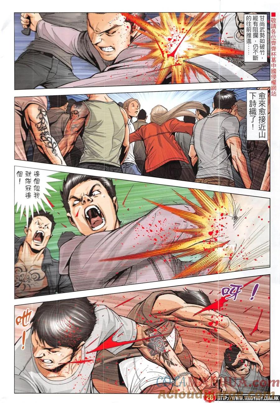 古惑仔 第1916回 怒斬小詩 第27页