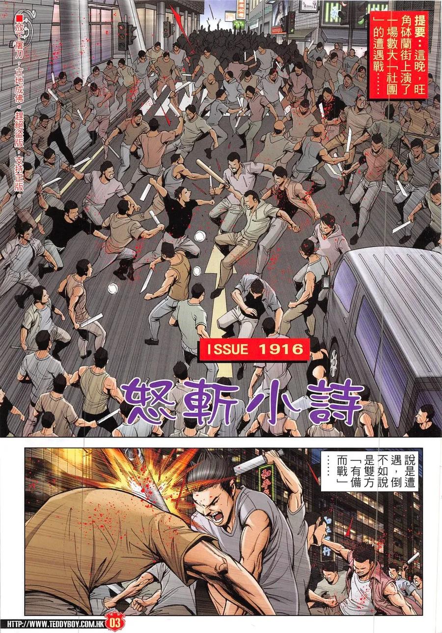 古惑仔 第1916回 怒斬小詩 第2页