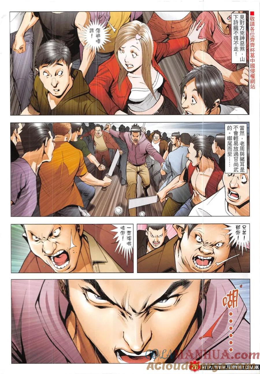 古惑仔 第1916回 怒斬小詩 第25页