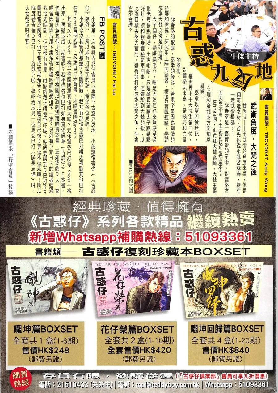 古惑仔 第1916回 怒斬小詩 第34页
