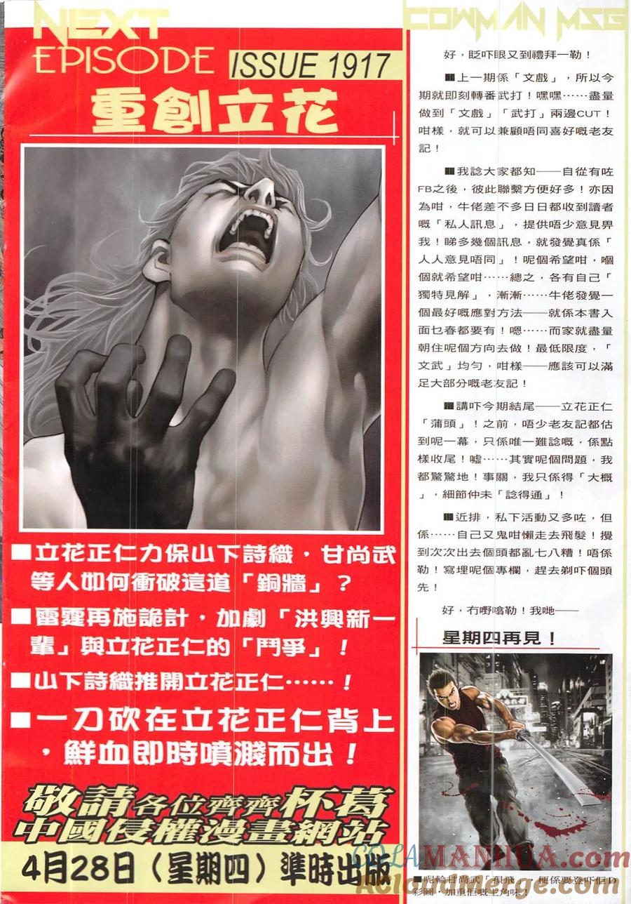 古惑仔 第1916回 怒斬小詩 第33页