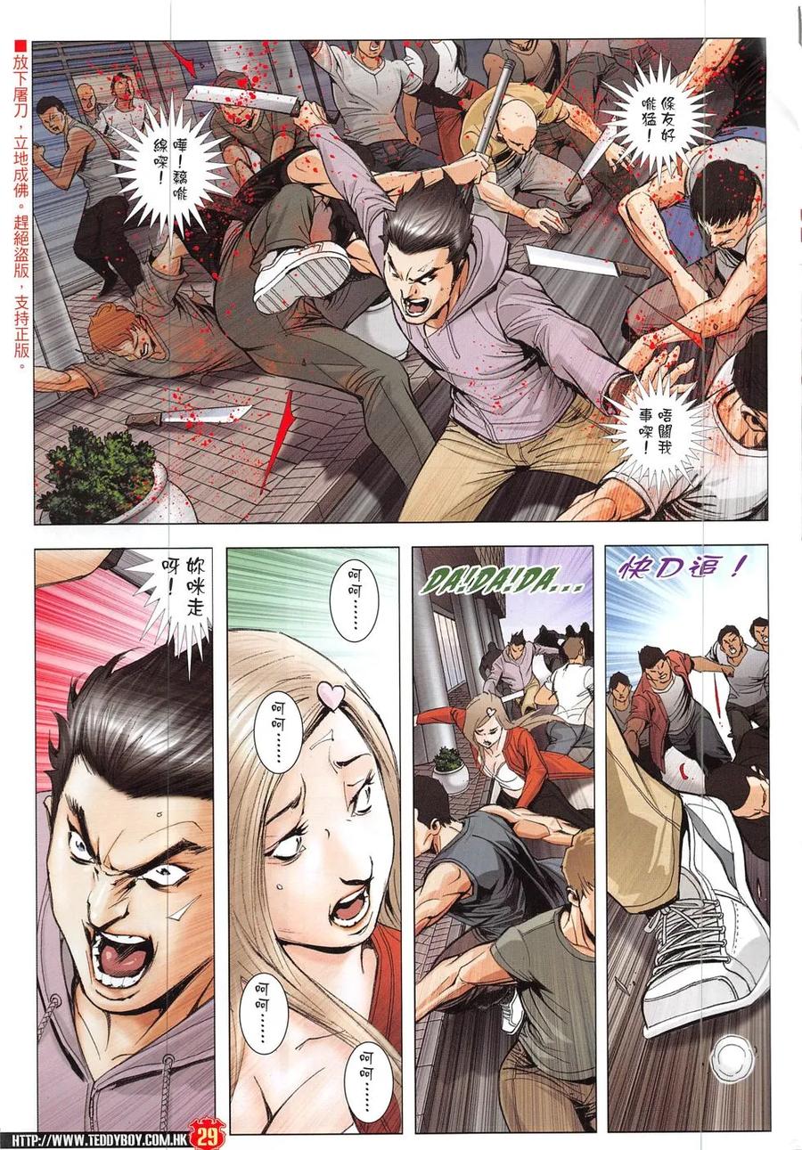 古惑仔 第1916回 怒斬小詩 第28页