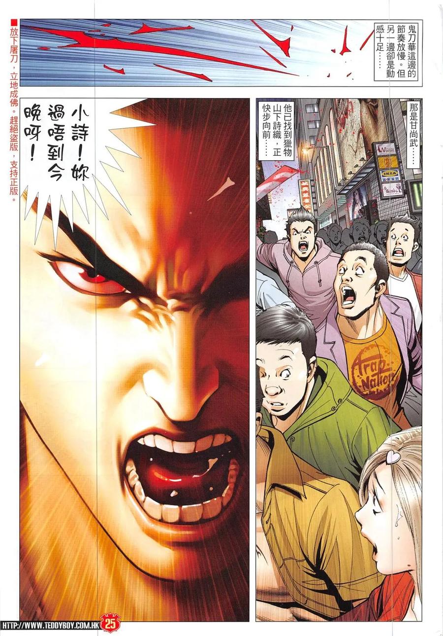 古惑仔 第1916回 怒斬小詩 第24页