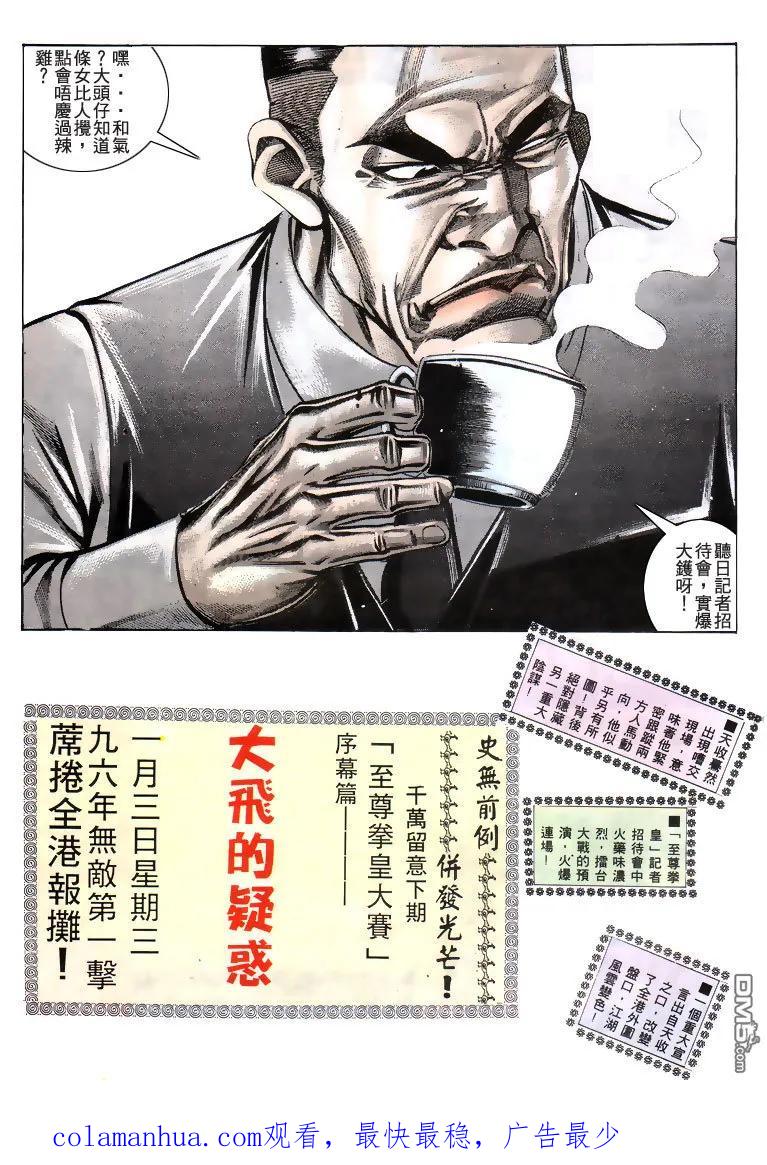 古惑仔 第193回 第32页