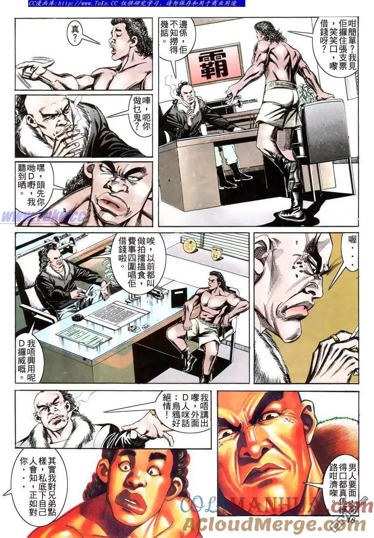 古惑仔 第193回 第17页
