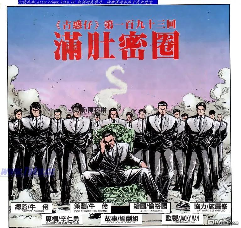 古惑仔 第193回 第2页