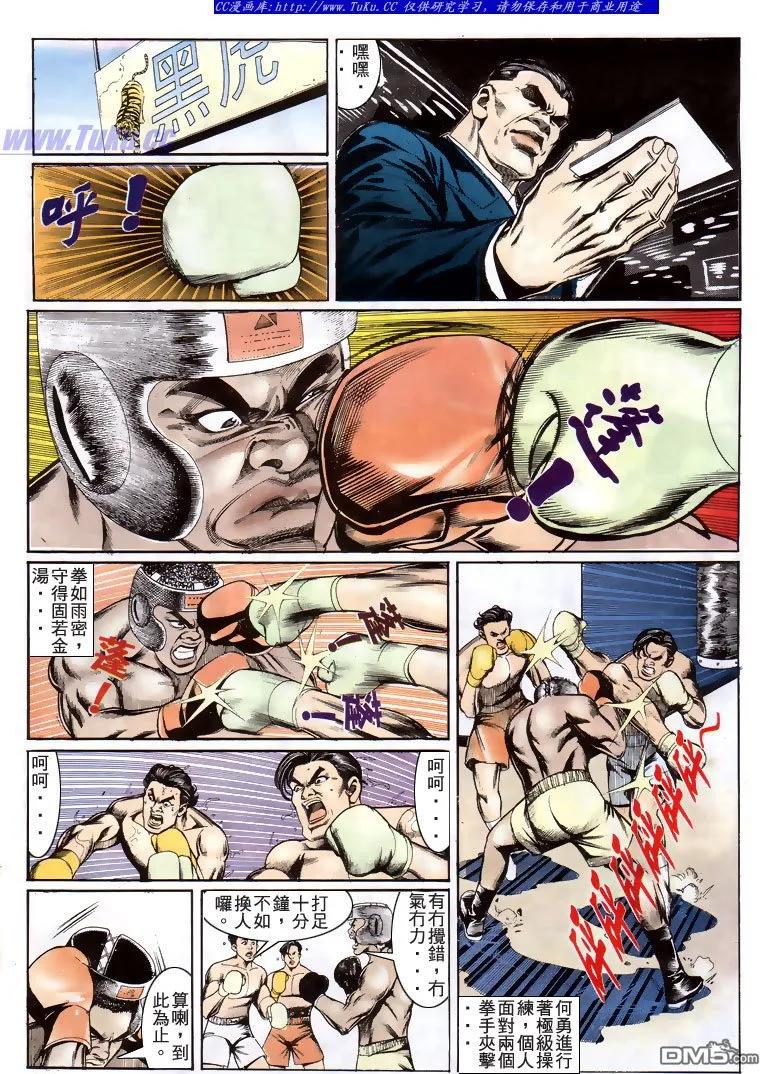 古惑仔 第193回 第14页