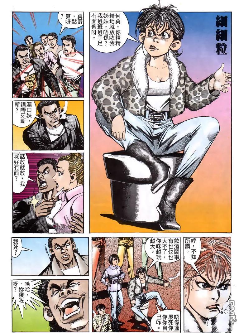 古惑仔 第193回 第28页