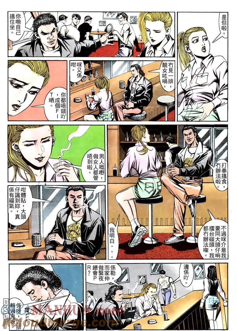 古惑仔 第193回 第21页