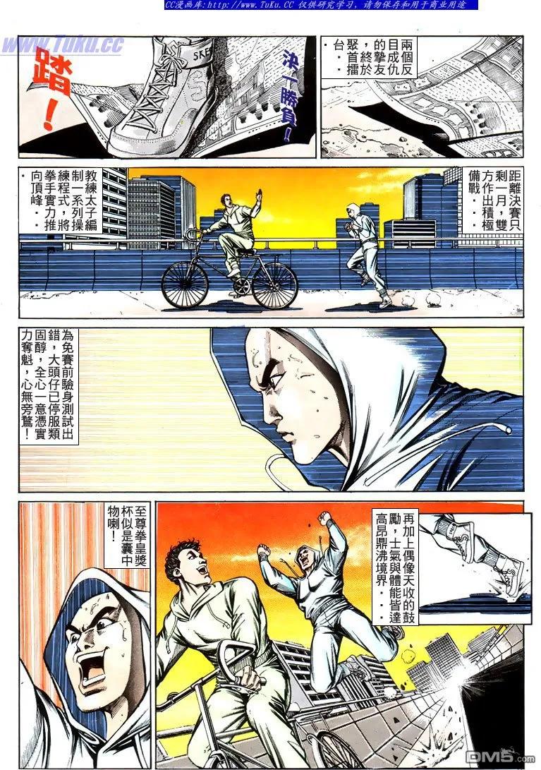 古惑仔 第193回 第4页