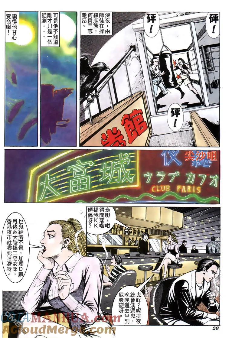 古惑仔 第193回 第19页