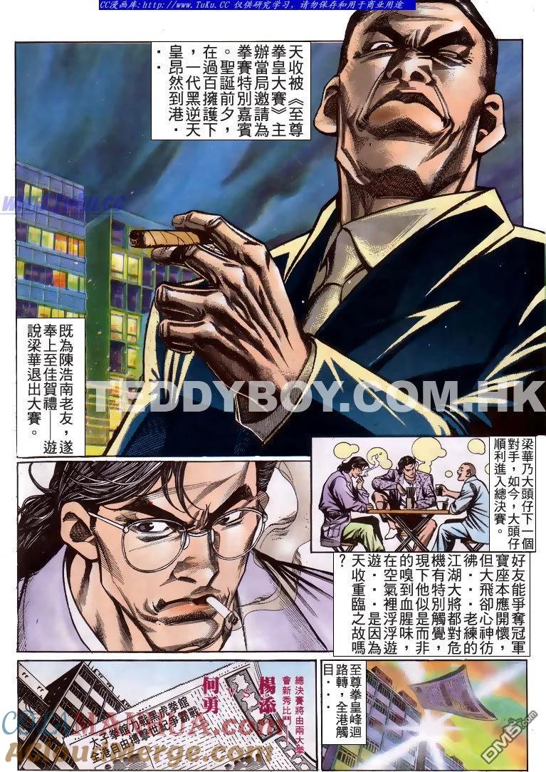 古惑仔 第193回 第3页