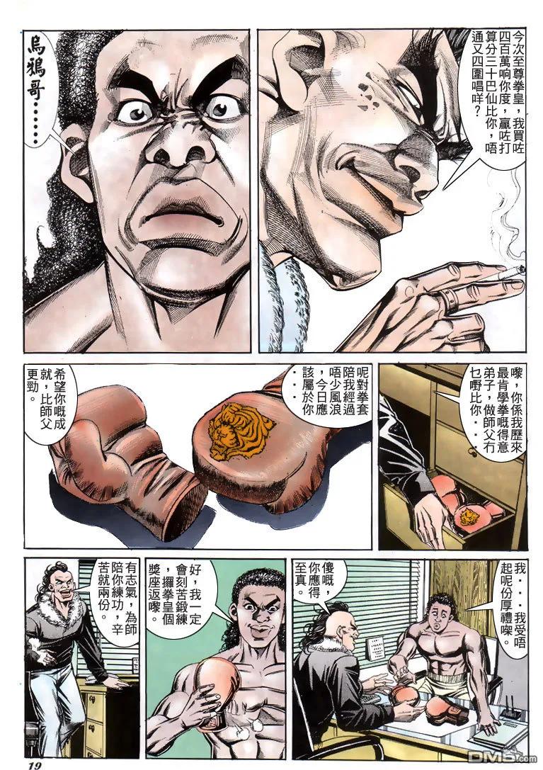 古惑仔 第193回 第18页