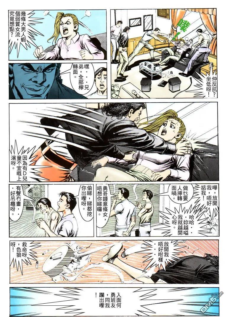 古惑仔 第193回 第26页