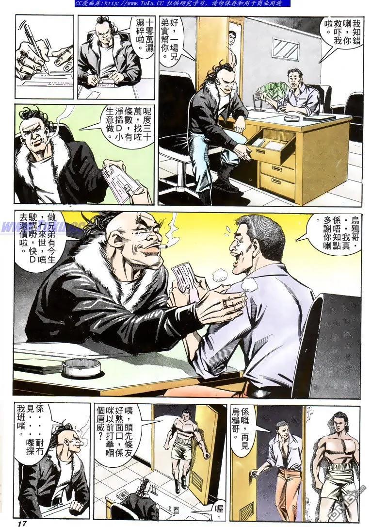 古惑仔 第193回 第16页