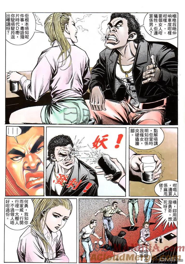 古惑仔 第193回 第23页