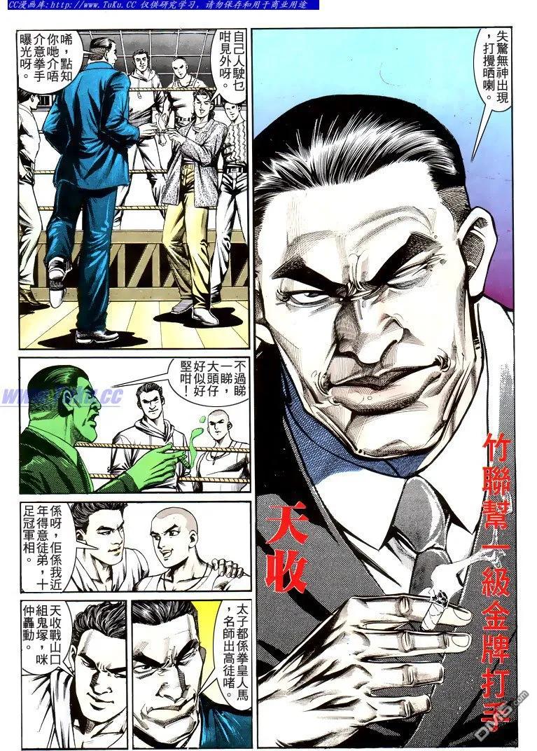 古惑仔 第193回 第6页