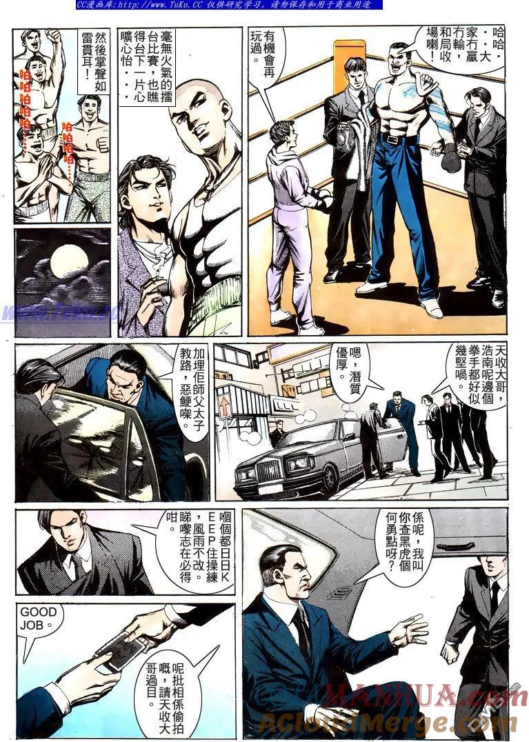 古惑仔 第193回 第13页