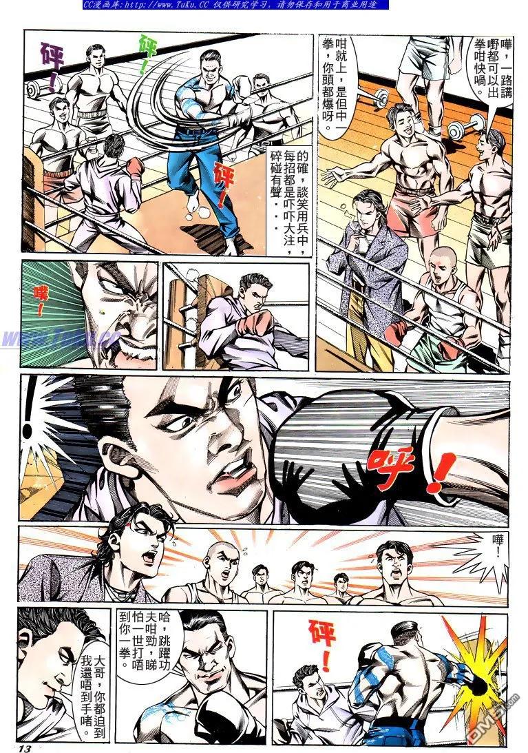 古惑仔 第193回 第12页