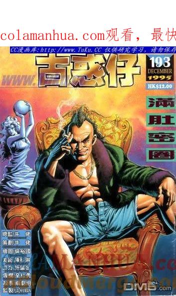 古惑仔 第193回 第1页