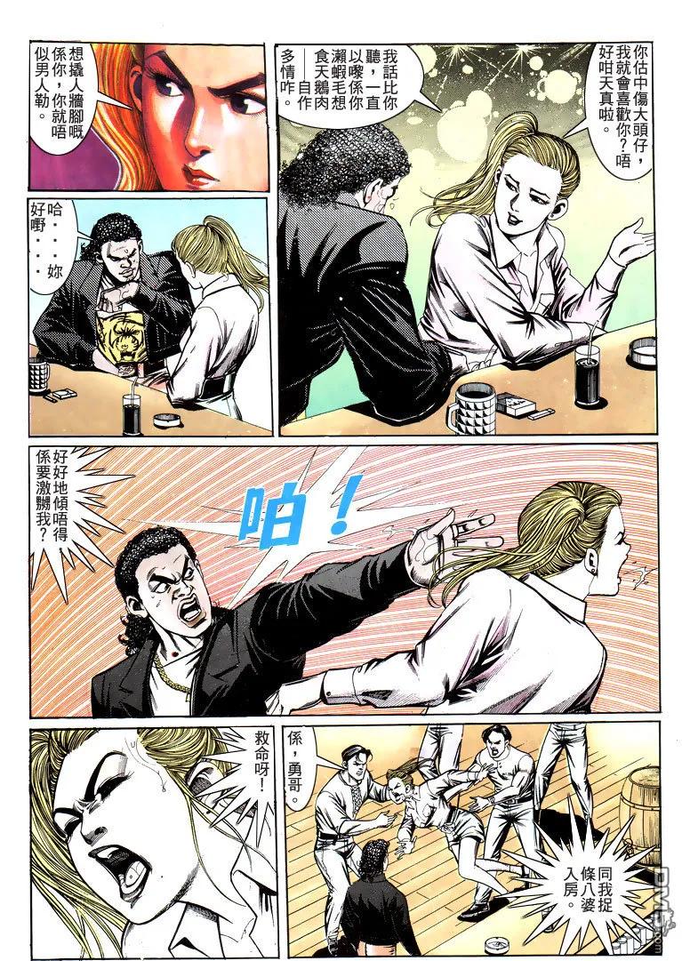 古惑仔 第193回 第24页