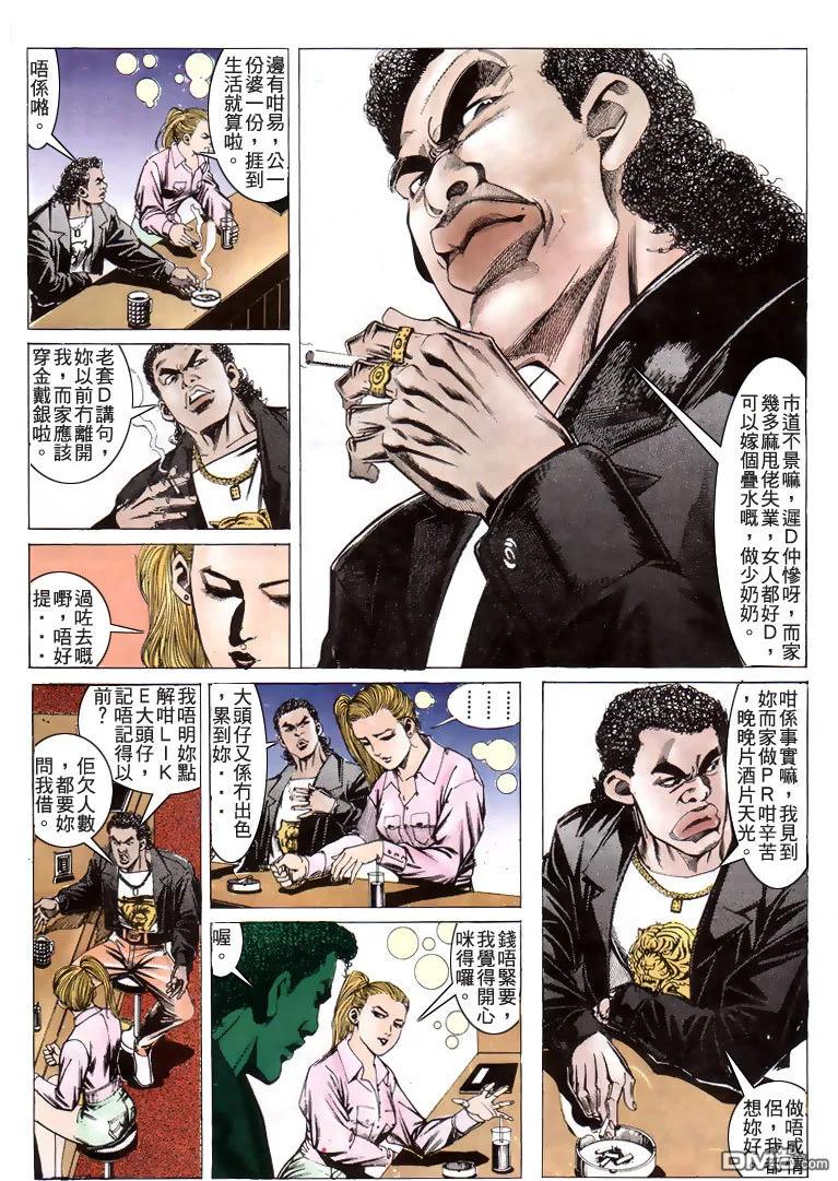 古惑仔 第193回 第22页